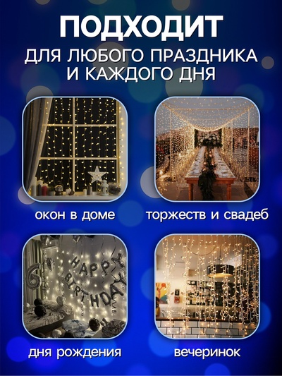 Гирлянда «Водопад» 2×1.5 м, IP44, прозрачная нить, 400 LED, свечение синее, 8 комбинаций режимов, 220 В