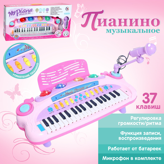 Пианино «Музыкант» с пюпитром, микрофоном, световые и звуковые эффекты - фото 1906957299