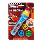 Проектор-фонарик «Супер-проектор», свет, цвета МИКС - Фото 6