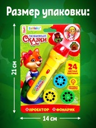 Проектор-фонарик «Любимые сказки», 3 слайда, 24 картинки - Фото 3