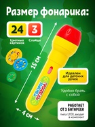 Проектор-фонарик «Любимые сказки», 3 слайда, 24 картинки - Фото 4