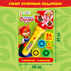 Проектор-фонарик «Любимые сказки», 3 слайда, 24 картинки - Фото 8