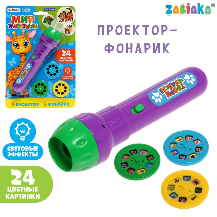 Проектор-фонарик «Мир животных», 3 слайда, 24 картинки - Фото 1