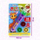 Проектор-фонарик «Мир животных», 3 слайда, 24 картинки - Фото 5