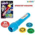 Проектор-фонарик «Космос», 3 слайда, 24 картинки, МИКС - Фото 1