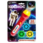 Проектор-фонарик «Космос», 3 слайда, 24 картинки, МИКС - Фото 15