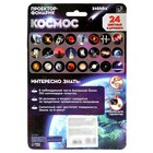 Проектор-фонарик «Космос», 3 слайда, 24 картинки, МИКС - Фото 16