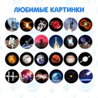 Проектор-фонарик «Космос», 3 слайда, 24 картинки, МИКС - Фото 3