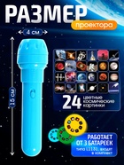 Проектор-фонарик «Космос», 3 слайда, 24 картинки, МИКС - Фото 3