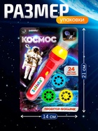 Проектор-фонарик «Космос», 3 слайда, 24 картинки, МИКС - Фото 4