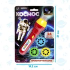 Проектор-фонарик «Космос», 3 слайда, 24 картинки, МИКС - Фото 6
