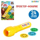 Проектор-фонарик «Мир зверей», световые эффекты, 3 слайда, 24 картинки, МИКС - Фото 1