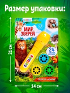 Проектор-фонарик ZABIAKA «Мир зверей», световые эффекты, 3 слайда, 24 картинки, МИКС - Фото 3