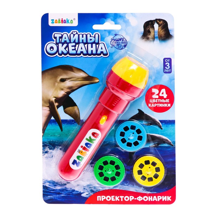 Проектор-фонарик «Тайны океана», свет, 3 слайда, 24 картинки, цвета МИКС - Фото 1