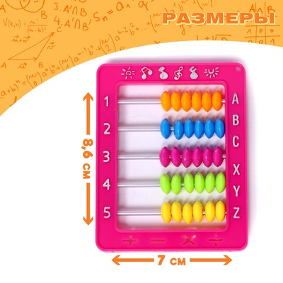 Счёты-мини «Малышки», МИКС