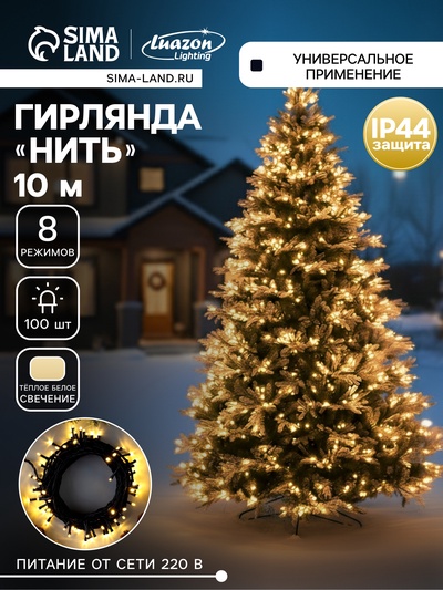 Гирлянда «Нить» 10 м, IP44, тёмная нить, 100 LED, свечение тёплое белое, 8 режимов, 220 В