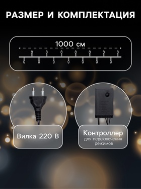 Гирлянда «Нить» 10 м, IP44, тёмная нить, 100 LED, свечение тёплое белое, 8 режимов, 220 В