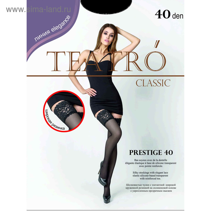 Чулки женские Prestige 40 цвет чёрный (nero), размер 3 - Фото 1