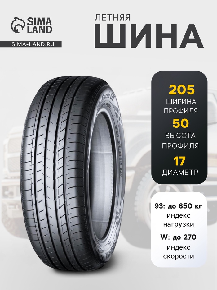 Шина летняя Yokohama BluEarth-GT AE51 205/50 R=17 93W - Фото 1