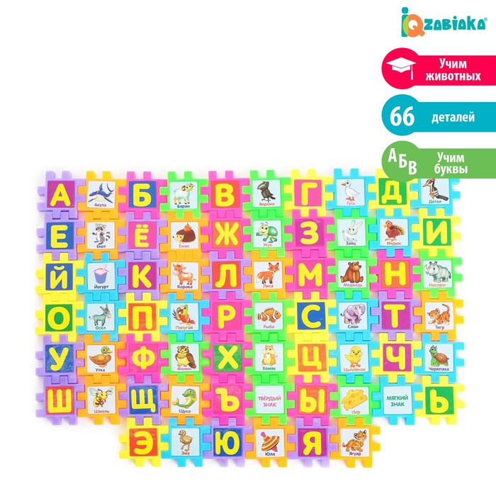 Мозаика-конструктор «ZOO азбука», 66 деталей, пазл, пластик, буквы, по методике Монтессори - Фото 1