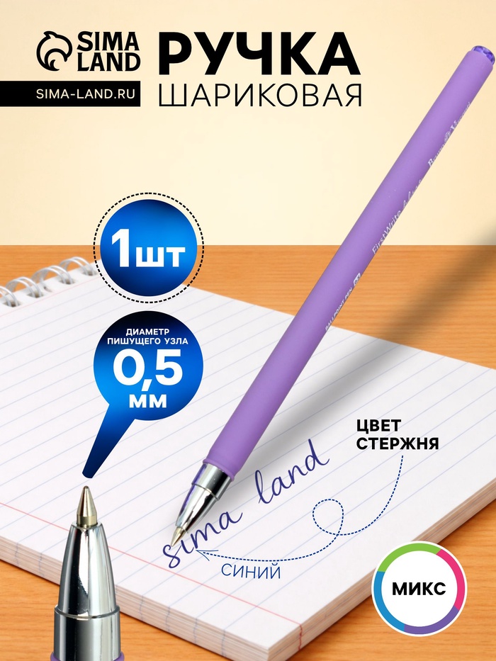 Ручка шариковая BrunoVisconti. FirstWrite. Special, синий стержень, узел 0.5 мм, матовый корпус, МИКС - Фото 1