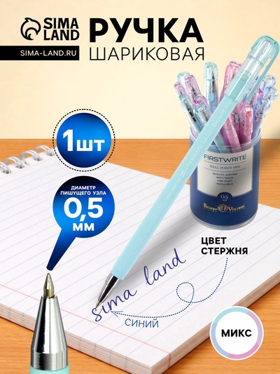 Ручка шариковая BrunoVisconti. FirstWrite. Zefir, синий стержень, узел 0.5 мм, матовый корпус, МИКС
