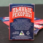 Алкогольная игра для компании «Пьяные рекорды», 30 карточек - Фото 4