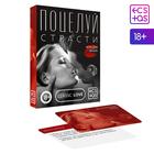 Игра для пар «Поцелуй страсти», 50 карт, 18+ - Фото 2