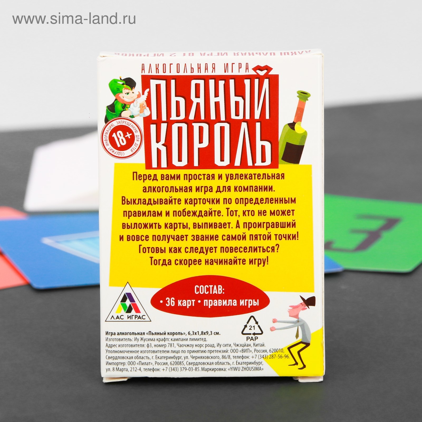 Алкогольная игра «Пьяный король», 36 карт (3698197) - Купить по цене от  50.00 руб. | Интернет магазин SIMA-LAND.RU