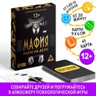 Настольная игра ролевая «Мафия. Идем на дело», 41 карта, 12+ - Фото 1