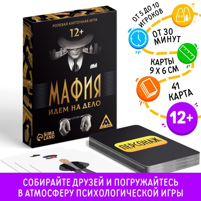Настольная игра ролевая «Мафия. Идем на дело», 41 карта, 12+ - Фото 1