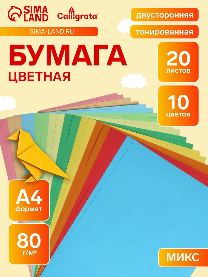 Бумага цветная двусторонняя А4, 20 листов, 10 цветов, тонированная - Фото 1