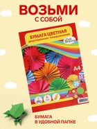 Бумага цветная двусторонняя А4, 20 листов, 10 цветов, тонированная - Фото 3