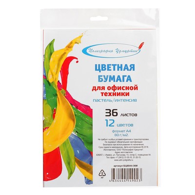 Бумага цветная А4, 36 листов, 12 цветов «Для офисной техники», 80 г/м²