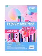 Бумага цветная Calligrata «Для офисной техники», А4, 36 листов, 12 цветов, 80 г/м² - Фото 8