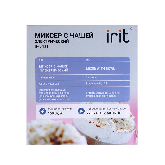 Миксер Irit IR-5431, стационарный, 250 Вт, 2 л, 7 скоростей, 4 насадки, серебристый - фото 51331882