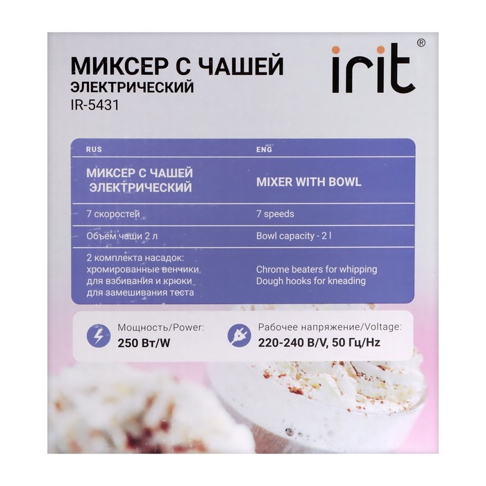 Миксер Irit IR-5431, стационарный, 250 Вт, 2 л, 7 скоростей, 4 насадки, серебристый - фото 51474375