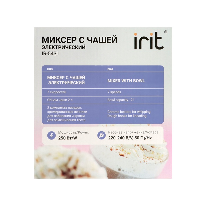 Миксер Irit IR-5431, стационарный, 250 Вт, 2 л, 7 скоростей, 4 насадки, серебристый - фото 51543231