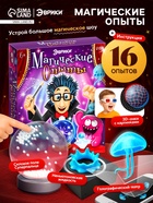 Набор для опытов «Магические опыты» - Фото 1