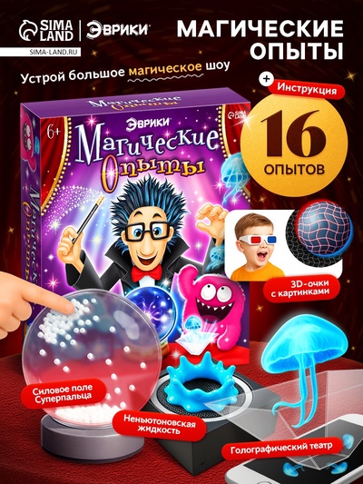 Набор для опытов «Магические опыты»