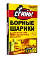 Средство от тараканов Дохлокс "Сгинь №56" Борные шарики, 8 шт. - Фото 4
