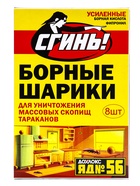Средство от тараканов Дохлокс "Сгинь №56" Борные шарики, 8 шт. - Фото 5