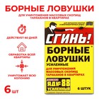 Борная ловушка от тараканов "Сгинь №88", 6 шт 3973398 - фото 8739780