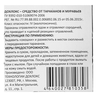 Средство от тараканов "Сгинь №88" Борная ловушка, 6 шт.
