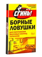 Средство от тараканов "Сгинь №88" Борная ловушка, 6 шт. 3973398 - фото 655763