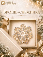 Брошь новогодняя с жемчугом «Снежинка», белая в золоте - Фото 1