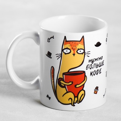 Кружка чайная керамическая «Нужно больше кофе», 320 мл