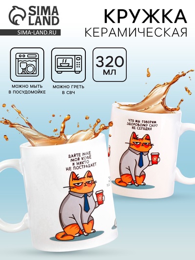 Кружка чайная керамическая «Дайте мне больше кофе», 320 мл