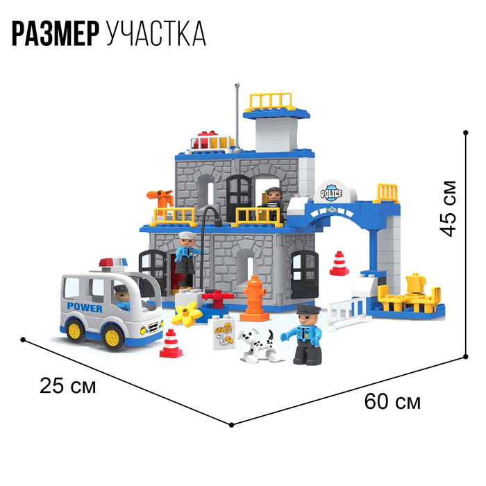 Конструктор «Полицейский участок», 90 деталей - фото 1883402155