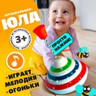 Юла «Музыкальная» со звуковым и световым эффектами, работает от батареек, d=10 см - Фото 1
